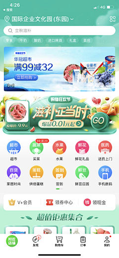 飞天大呲花采集到app-生鲜