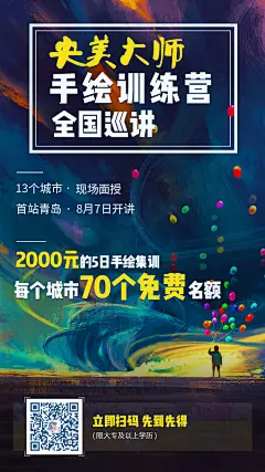 央美大师手绘训练营 全国巡讲