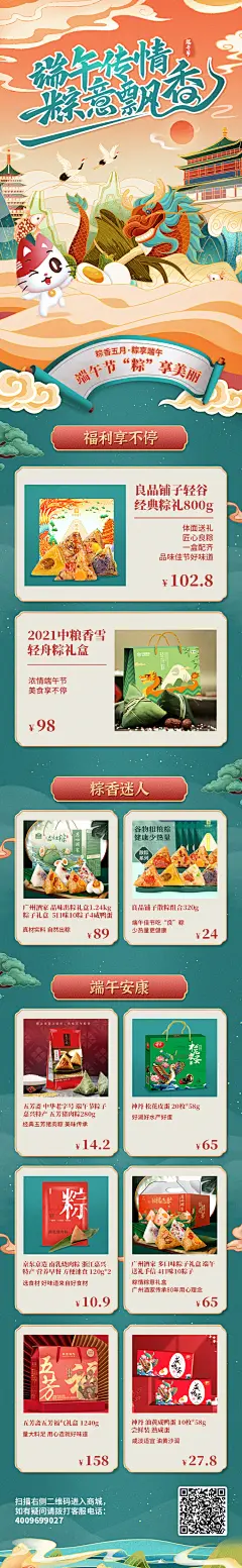端午节长图