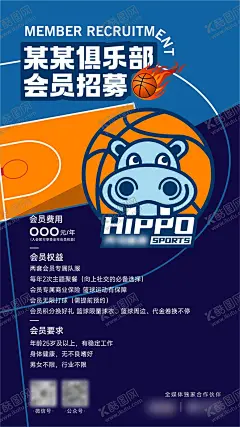 篮球会员招募 【酷图网】海报,篮球,体育,会员,招募,卡通,