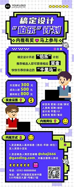 企业招聘插画风内部推荐长图海报