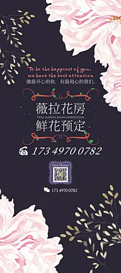 花店海报