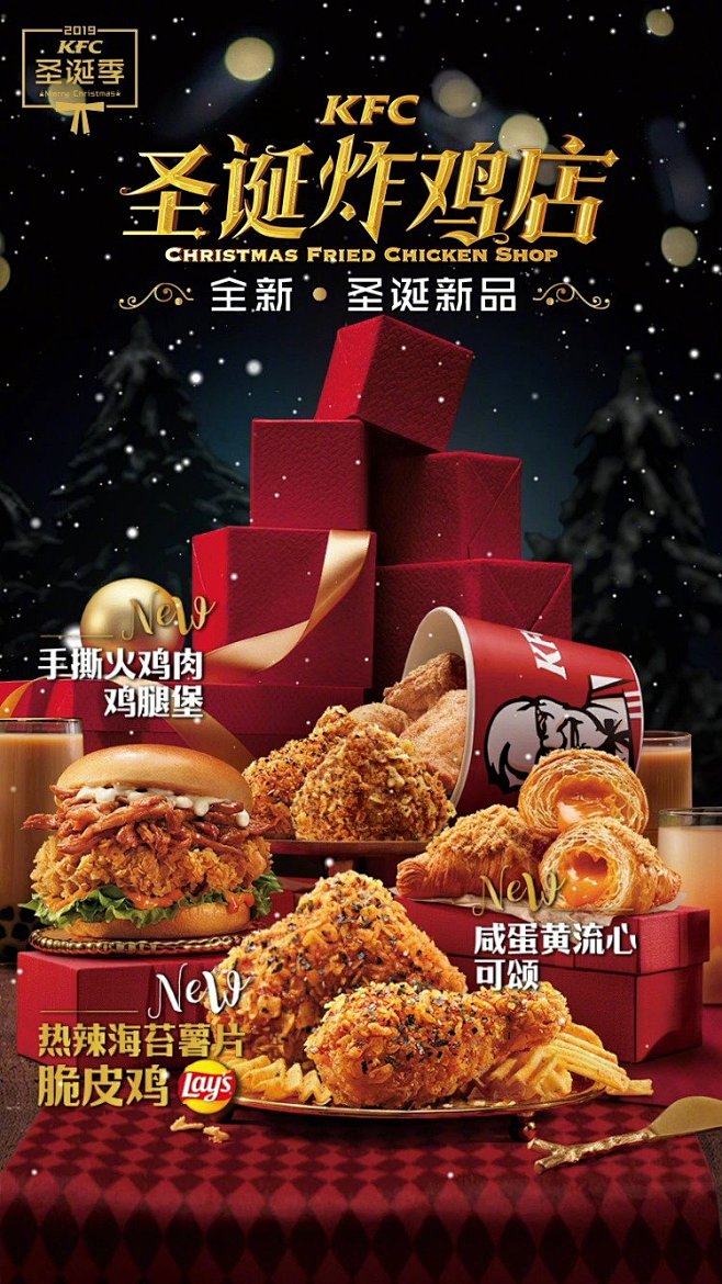 什么才是纯正的圣诞风味？ #圣诞炸鸡店#肯德基全新圣诞新品如期而至！热辣海苔薯片脆皮鸡带来劲脆过瘾的口感；咸蛋黄流心可颂，表层肉酥和浓郁咸蛋黄 ...