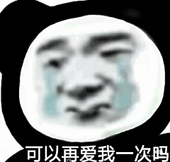 是個無趣的人啦采集到表情包