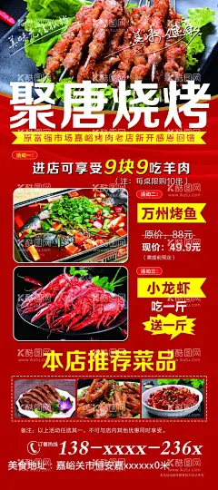 烧烤店展架  - 源文件下载【酷图网】烧烤店展架,海报,活动,烤肉,万州烤鱼,