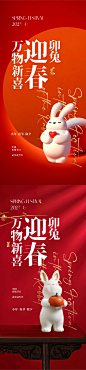 卯兔迎春万物新喜文艺-源文件