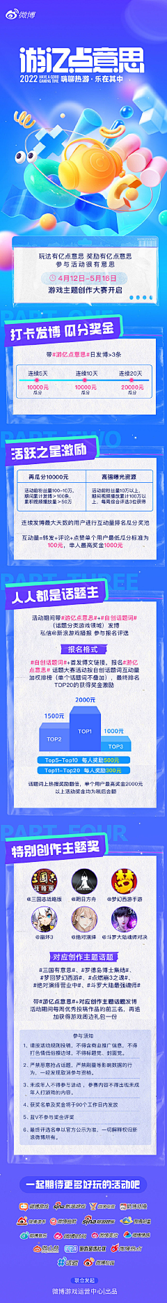 辰灌森采集到参考|运营~H5活动
