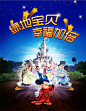 香港迪士尼乐园psd宣传海报素材