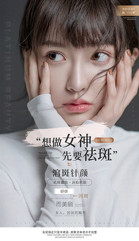 源文件下载海报医美整形美容溶斑针祛斑人物273754