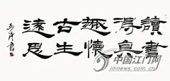 隶书书法作品欣赏的搜索结果_360图片搜索