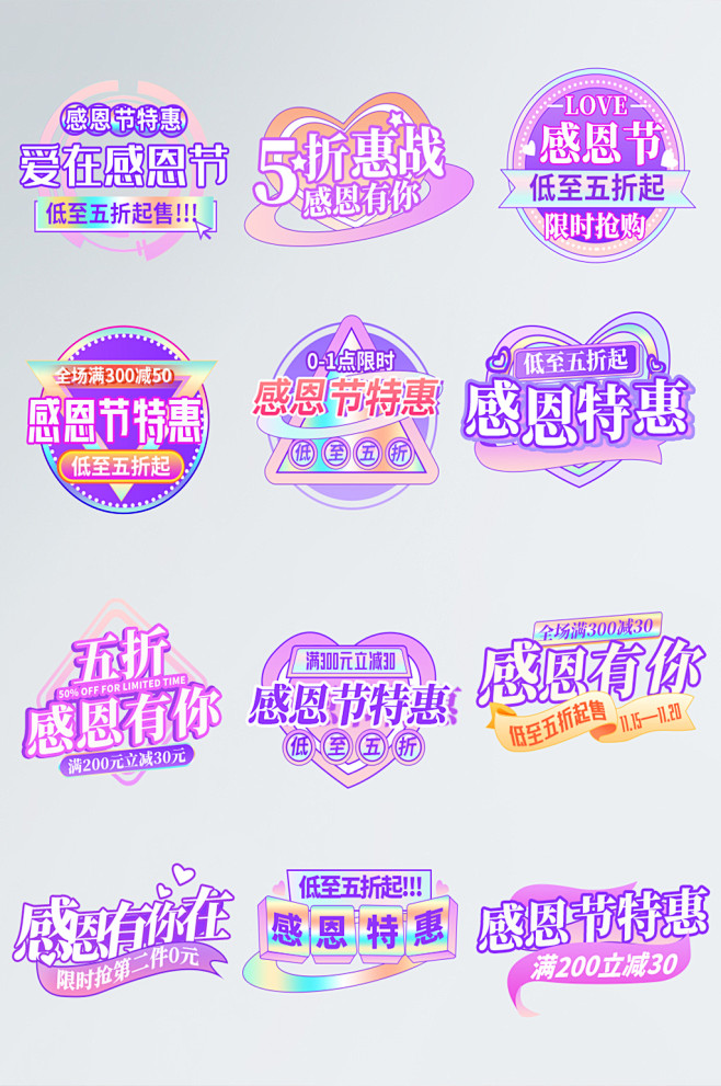 感恩节大促活动酸性个性潮流促销标签-众图...