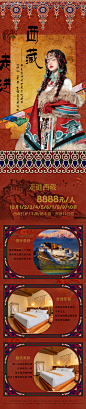 编号：10640026402203321【享设计】源文件下载-西藏旅游海报