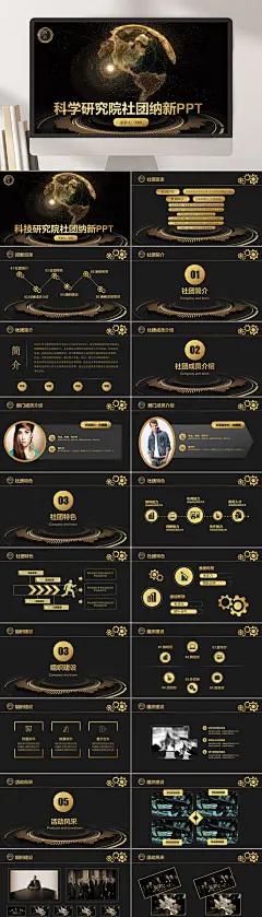 科学黑金高端创意大气社团招新PPT