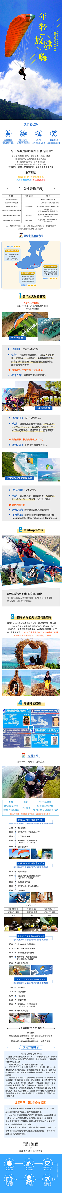 斗活鬼采集到旅游详情页