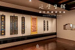 廷壁生辉——清宫旧藏挂屏展 - 故宫博物院 - 故宫壁纸