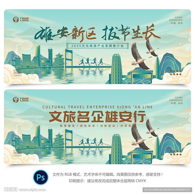 文旅 文旅背景 会议背景 文旅大会 文化...