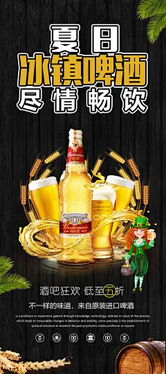 最新原创啤酒夏日畅饮宣传海报