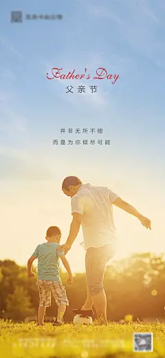 【源文件下载】 海报 房地产 父亲节 公历节日 父子 足球