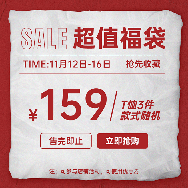 通用福袋活动主图