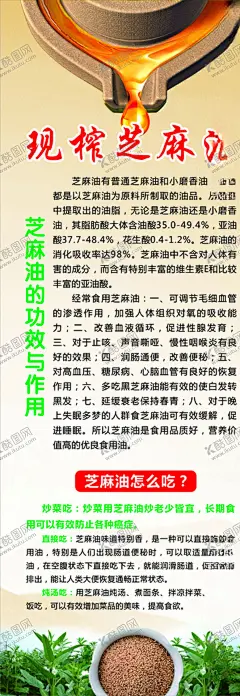 芝麻油 【酷图网】黑芝麻油,芝麻油海报,芝麻油功效,芝麻油好处,芝麻油