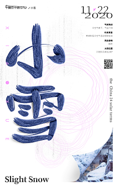 许洁仪采集到节气海报