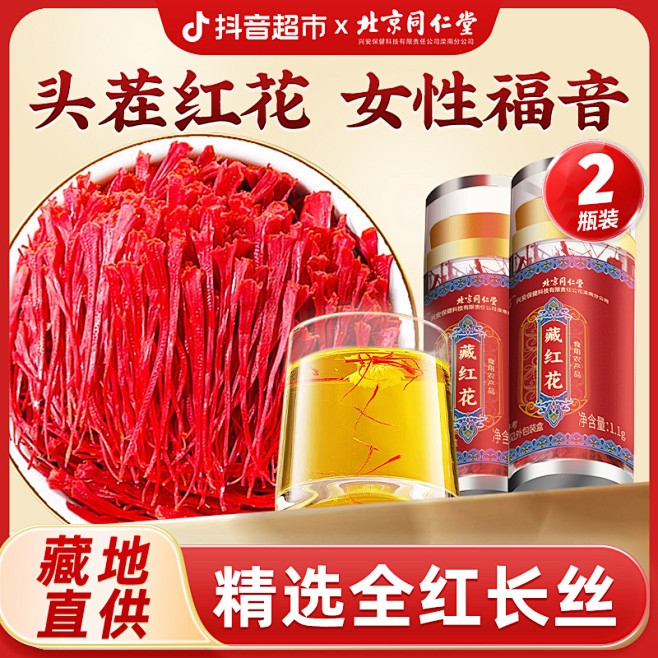 藏红花2盒