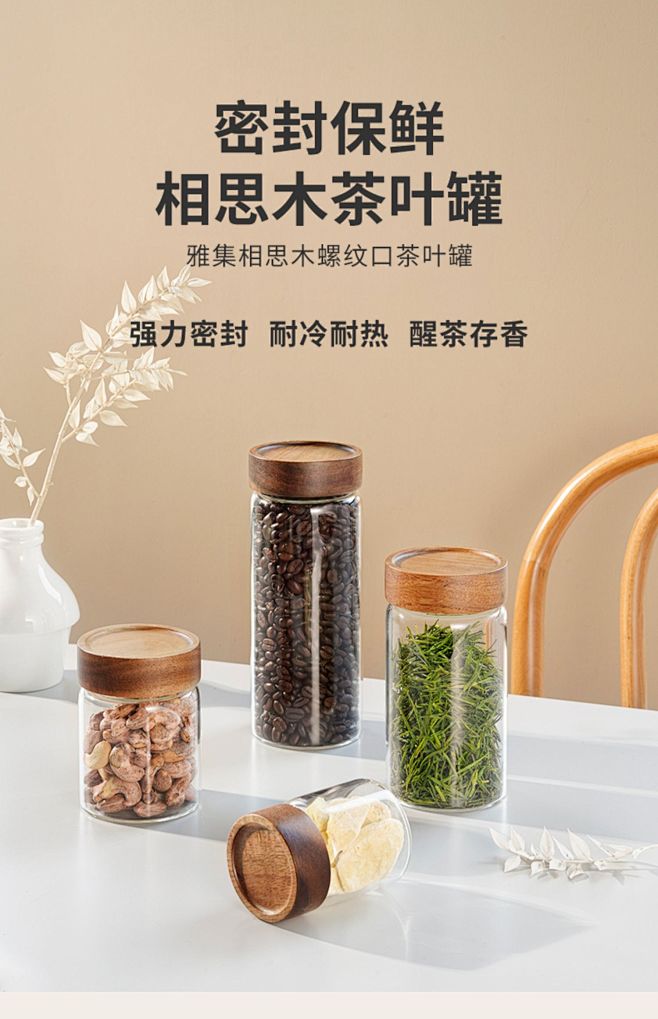 雅集茶具相思木茶叶罐复古玻璃储物罐透明螺...