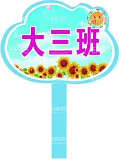 学校手举牌  - 源文件下载【酷图网】可爱,幼儿园,班级牌,异形牌,广告牌,拍照,合影,道具牌,拍照手举牌,合影手举牌,拍照道具牌,合影道具牌