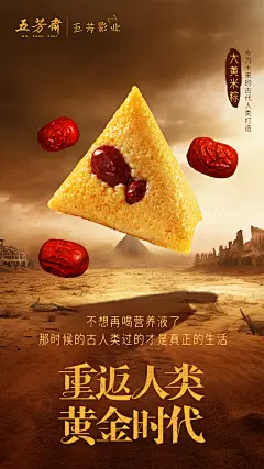五芳斋废土产品海报-大黄米粽