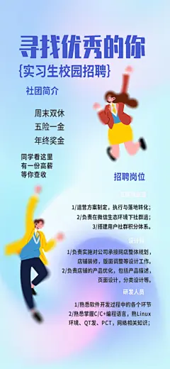 招聘招募兼职校园招聘会校招海报