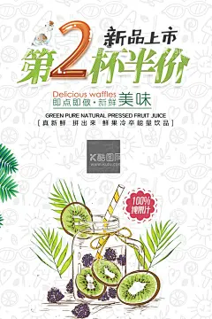 绿色时尚小清新饮品半价海报  - 源文件下载【酷图网】绿色,时尚,小清新,饮品,半价,新品,海报,
