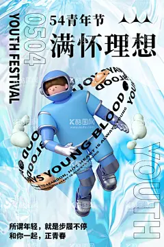 五四青年节  - 源文件下载【酷图网】五四青年节,54青年节,致青春,励志,青春励志,奋斗,励志海报,学校,校园,毕业,聚会,怀旧,励志青春,青年节五四,青春,五四晚会,青年节主题,青年节展板,青年节海报,青年节文化,青年节励志,无奋斗,不青春,青年节晚会,青年节背景,青年节活动,青年节54,54,中国青年节,五四文艺晚会,设计