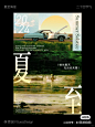 审美积累｜海报中怎么做出自由的感觉 - 小红书