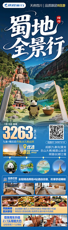 Afacedoodle采集到九寨沟旅游海报