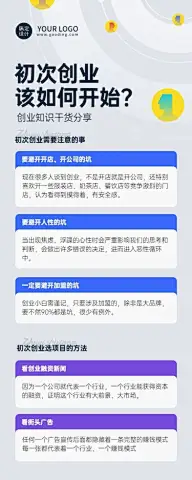创业知识干货位科普介绍商务风长图海报