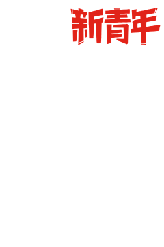 roofS采集到杂志封面