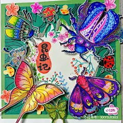 暑假主题昆虫记