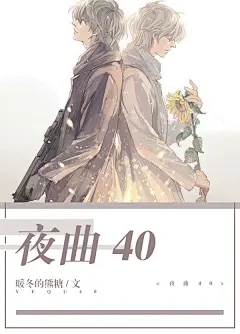 【北慕南辞素材铺】耽美现代言情/都市小说封面设计制作