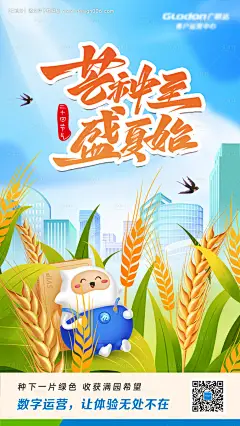 源文件下载【二十四节气芒种海报】编号：26410010343946247