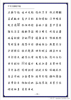 東腻酱采集到练字 字帖