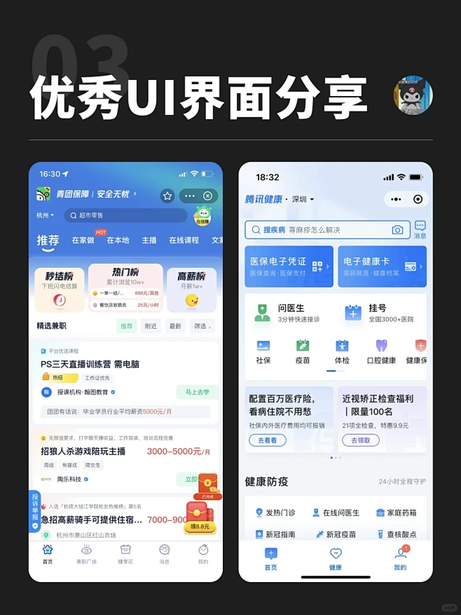 UI界面设计分享｜首页 - 小红书图片_APP-界面截图图片素材-花瓣网
