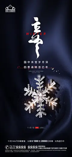 立冬推广宣传海报