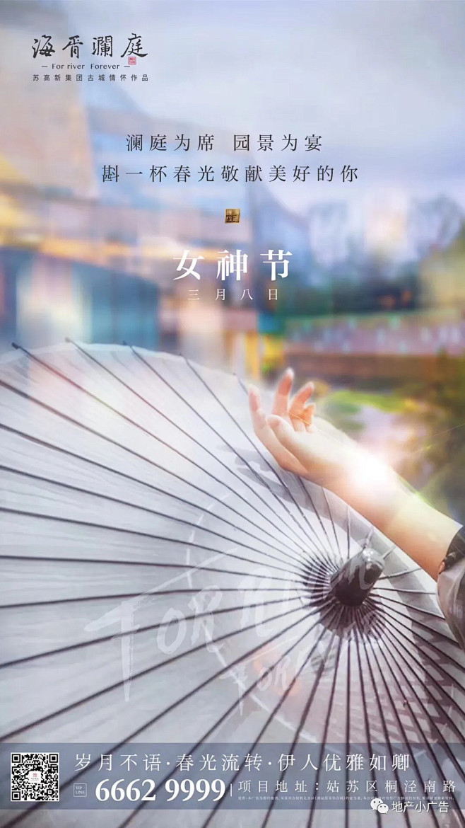 地产微信-38妇女节 : 38妇女节