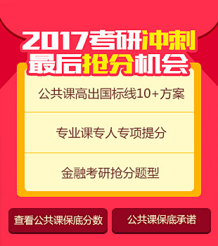 考研押题