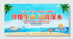 预防溺水珍爱生命
