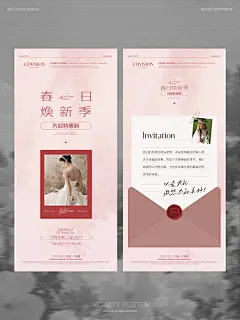 活动设计｜春日焕新季｜排版设计｜简约高级感 - 小红书