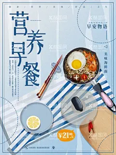 营养早餐  - 源文件下载【酷图网】早餐,中式早点,美食,营养早餐,早餐挂画,美味早餐,健康美食,早餐展架,早餐灯箱,早餐推广,健康早餐,早点,西式早点,西式早餐,早餐海报,早餐食品,营养早点,早点海报,早餐店,早点店,早餐油条,早餐组合,早餐面包,早餐面点,早餐套餐,早餐展板,早餐促销
