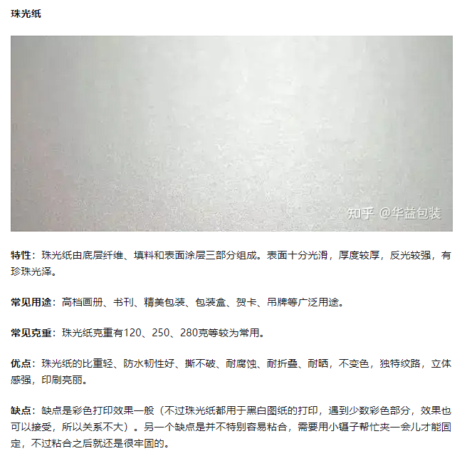 印刷常用纸张大全：每种纸张的特性、用途、...