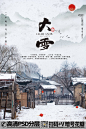 QQ28275342中国风大雪地产楼盘海报 (12)
