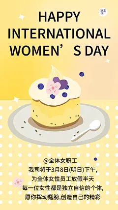企业公司妇女节员工关怀放假通知
